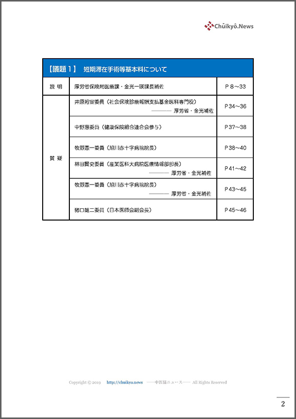 目次01_令和３年度第５回中医協・入院分科会（2021年８月６日）【議事録】_ページ_002