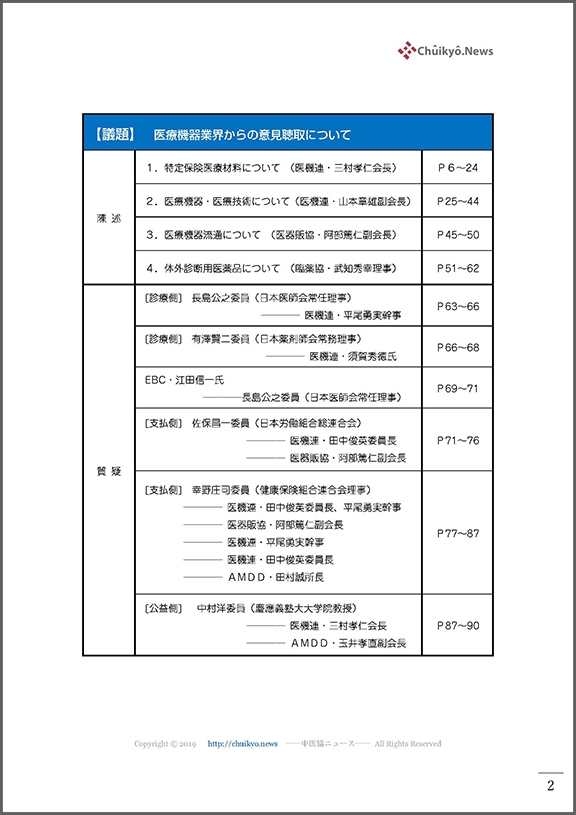 目次_第112回中医協・材料専門部会（2021年８月25日）【速記録】_ページ_02