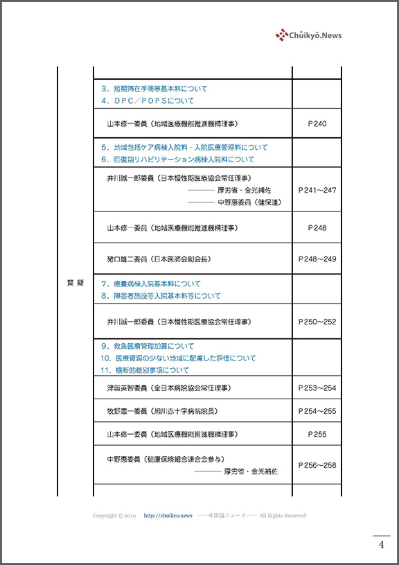 03_令和３年度第７回中医協・入院分科会（2021年９月８日）【速記録】_ページ_004