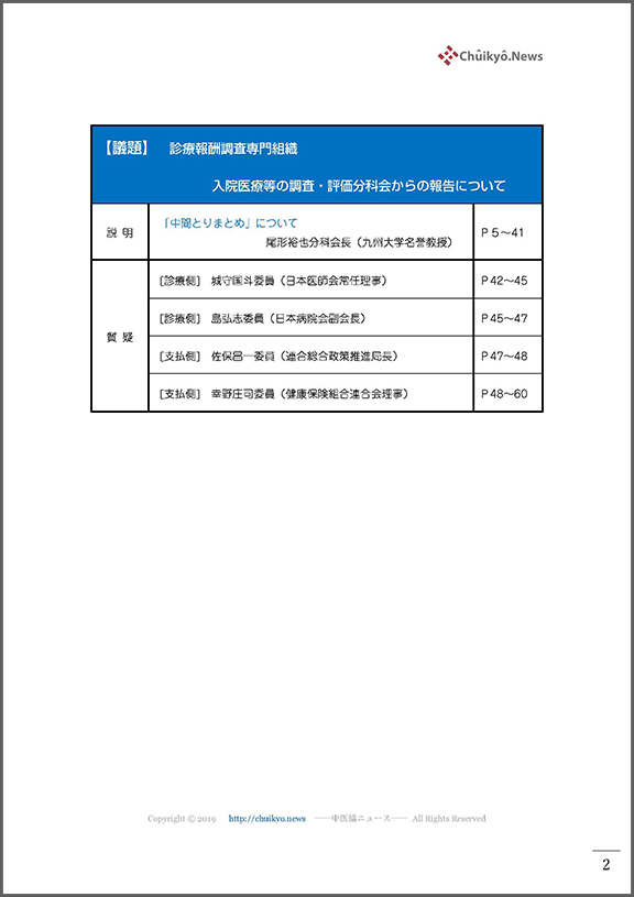 目次_第205回中医協・基本問題小委員会（2021年９月22日）【速記録】_ページ_02