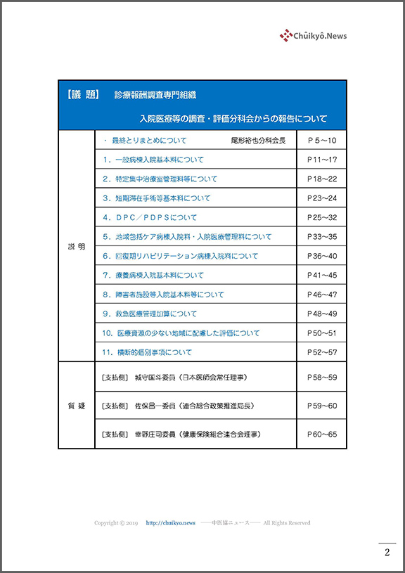 目次_第206回中医協・基本問題小委員会（2021年10月27日）【速記録】_ページ_02