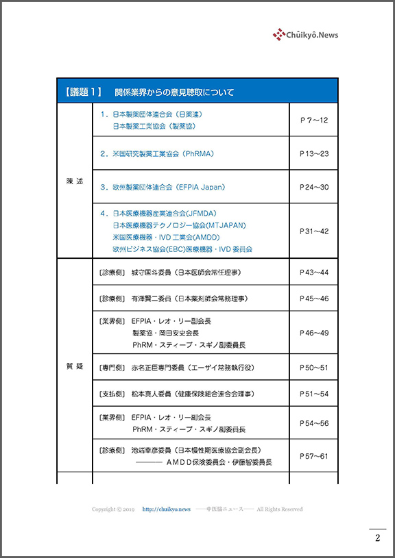 第58回中医協・費用対効果部会（2021年11月12日）【速記録】_ページ_02