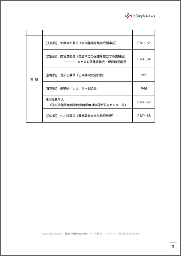 第58回中医協・費用対効果部会（2021年11月12日）【速記録】_ページ_03