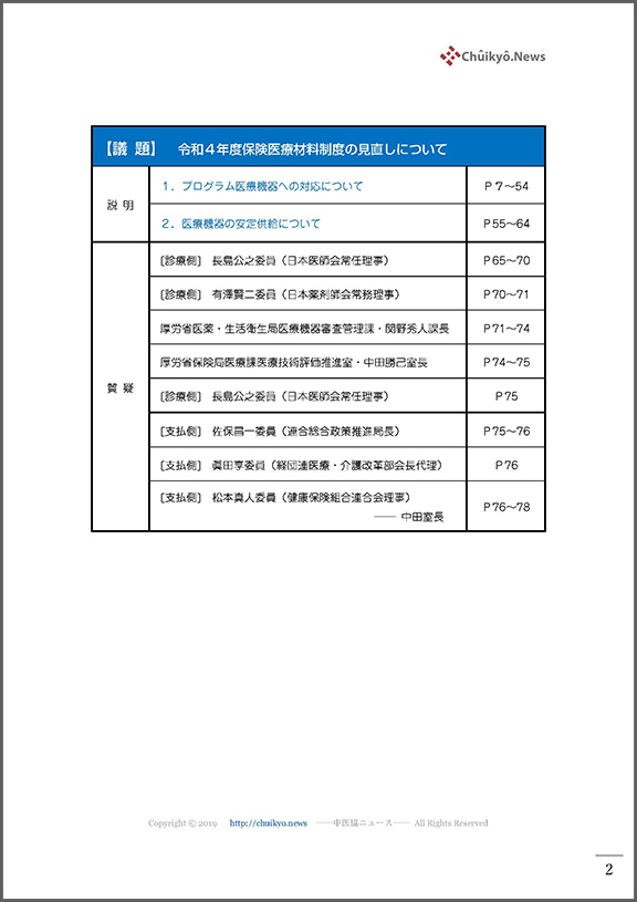 第115回中医協・材料専門部会（2021年11月12日）【速記録】_ページ_02