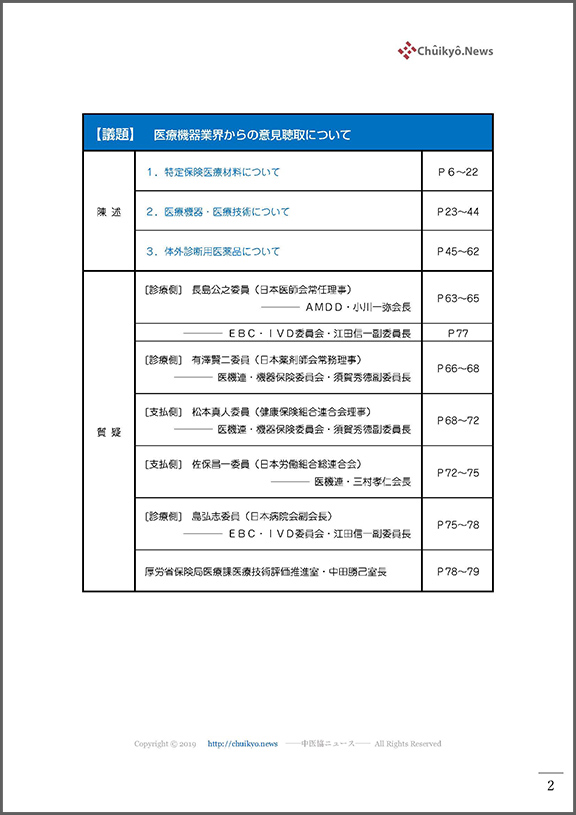 第116回中医協・材料専門部会（2021年11月26日）【速記録】_ページ_02