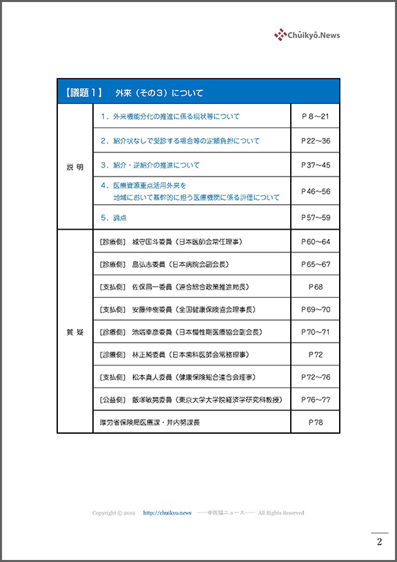 第496回中医協総会（2021年11月12日）【速記録】_ページ_002