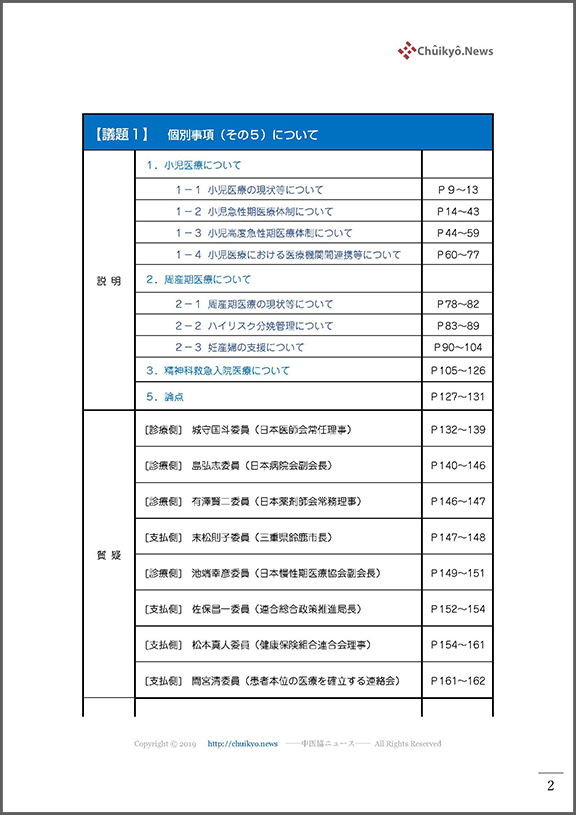 第498回中医協総会（2021年11月19日）【速記録】_ページ_002