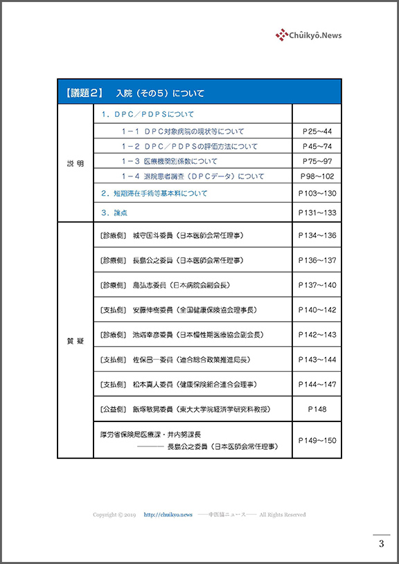 第499回中医協総会（2021年11月24日）【速記録】_ページ_003