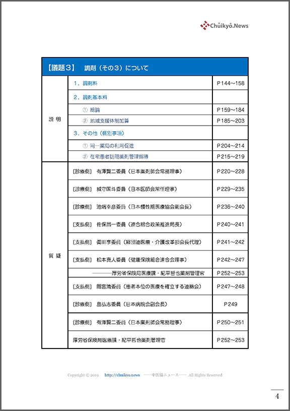 第500回中医協総会（2021年11月26日）【速記録】_ページ_004