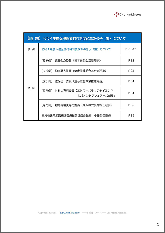第117回中医協・材料専門部会（2021年12月22日）【速記録】_ページ_02