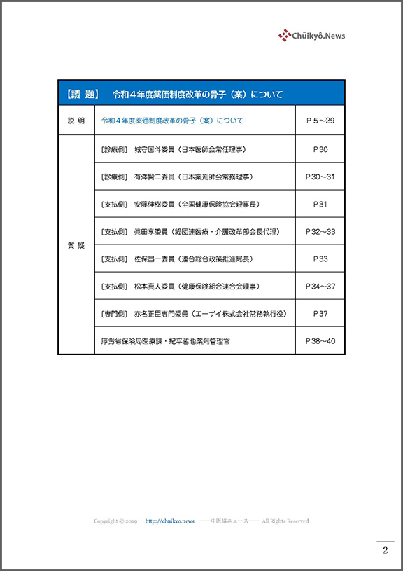 第185回中医協・薬価専門部会（2021年12月22日）【速記録】_ページ_02