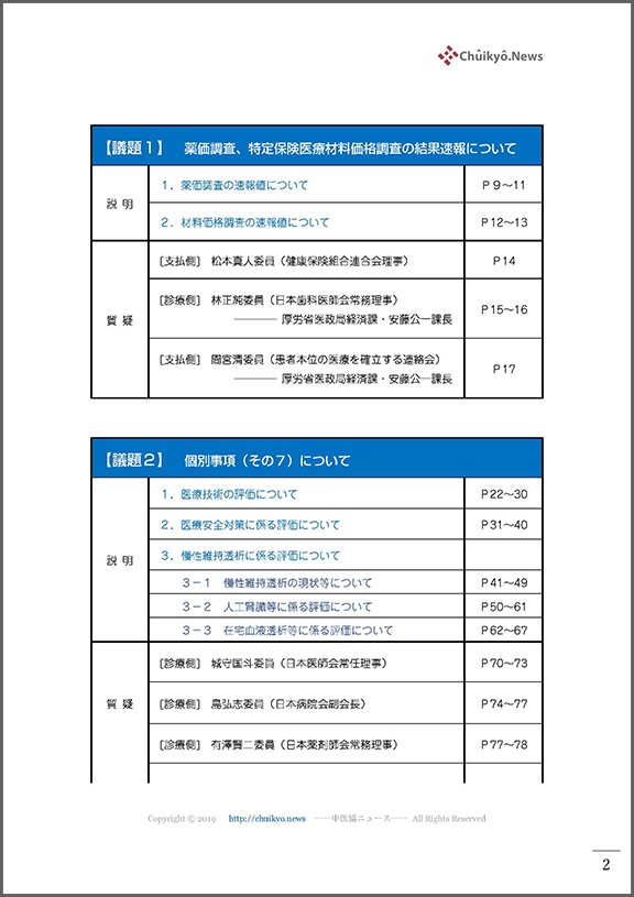 第502回中医協総会（2021年12月３日）【速記録】_ページ_002