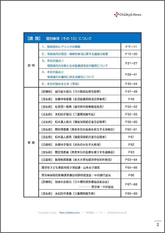 第505回中医協総会（2021年12月15日）【速記録】_ページ_02