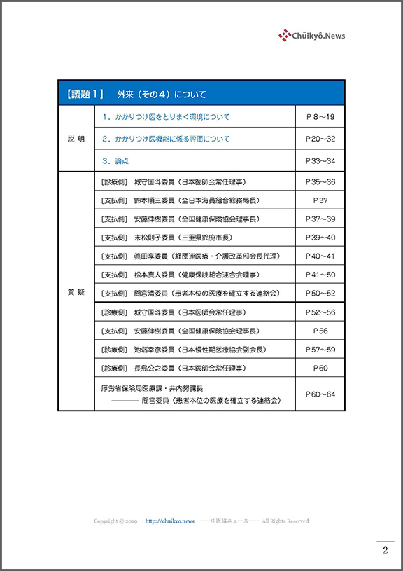 第506回中医協総会（2021年12月17日）【速記録】_ページ_002