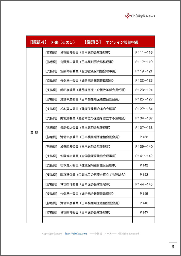 第507回中医協総会（2021年12月22日）【速記録】_ページ_005