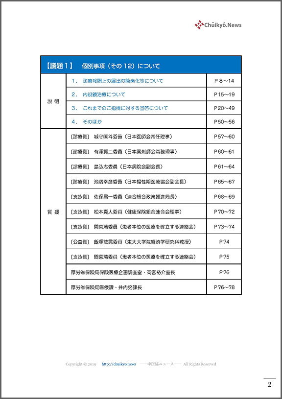 第508回中医協総会（2021年12月24日）【速記録】_ページ_002