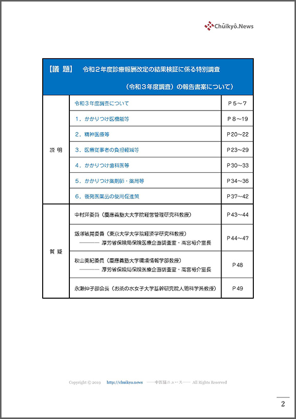 第64回中医協・改定結果検証部会（2021年12月１日）【速記録】_ページ_02