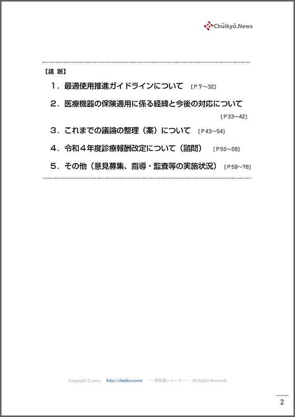 第510回中医協総会（2022年１月14日）【速記録】_ページ_02