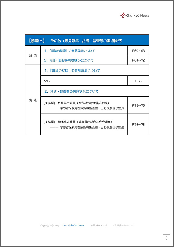 第510回中医協総会（2022年１月14日）【速記録】_ページ_05