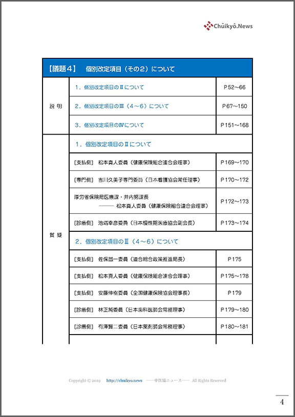 第514回中医協総会（2022年１月28日）【速記録】_ページ_004