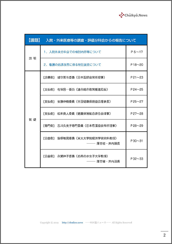 第209回中医協・基本問題小委員会（2022年４月27日）【速記録】_ページ_02