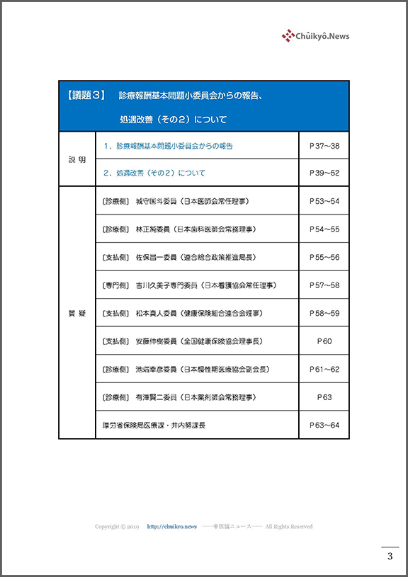 第523回中医協総会（2022年６月15日）【速記録】_ページ_03