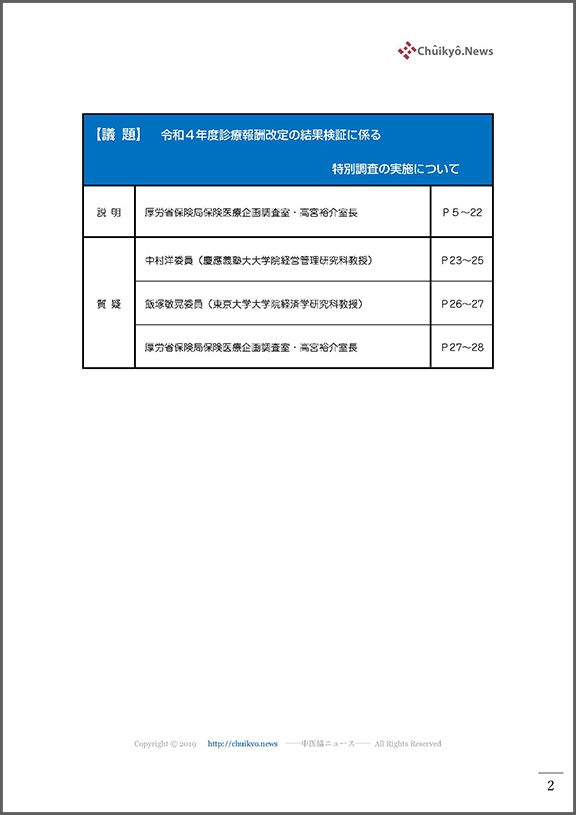第65回中医協・改定結果検証部会（2022年６月15日）【速記録】_ページ_02