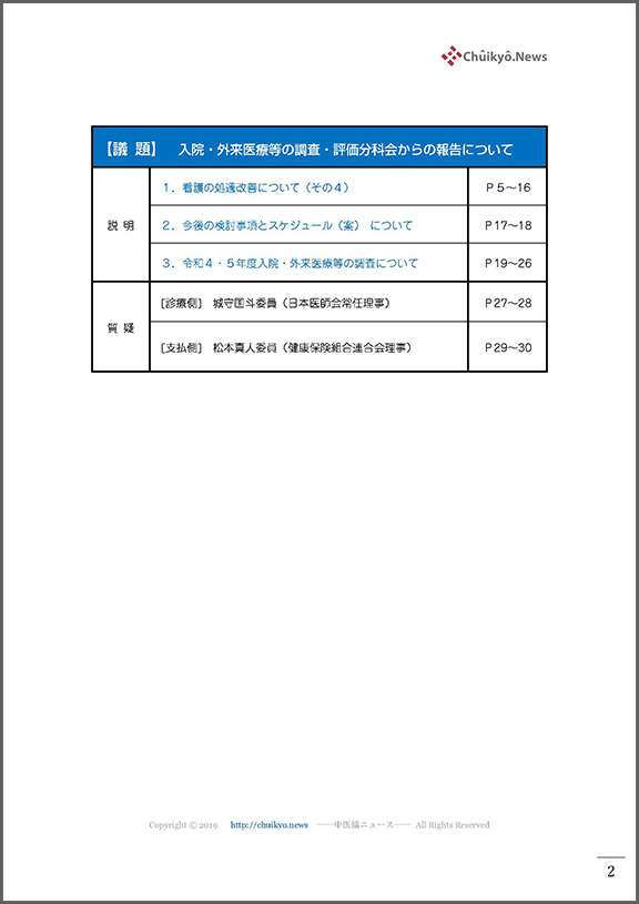 第212回中医協・基本問題小委員会（2022年７月27日）【速記録】_ページ_02