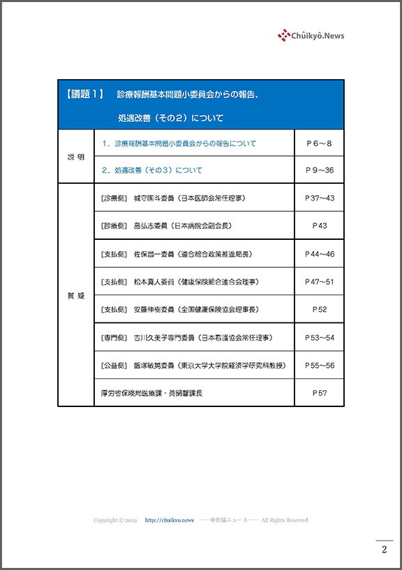 第525回中医協総会（2022年７月27日）【速記録】_ページ_02