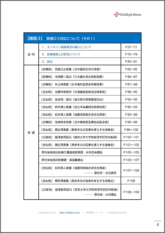 第526回中医協総会（2022年８月３日）【速記録】_ページ_004