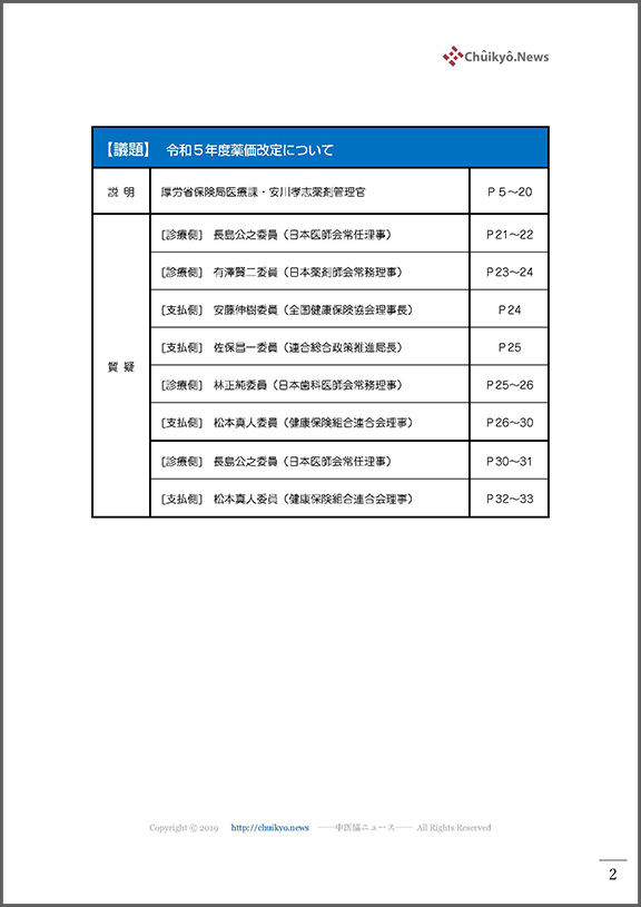 第188回中医協・薬価専門部会（2022年10月５日）【速記録】_ページ_02