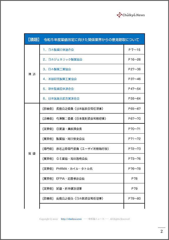第189回中医協・薬価専門部会（2022年10月26日）【速記録】_ページ_02