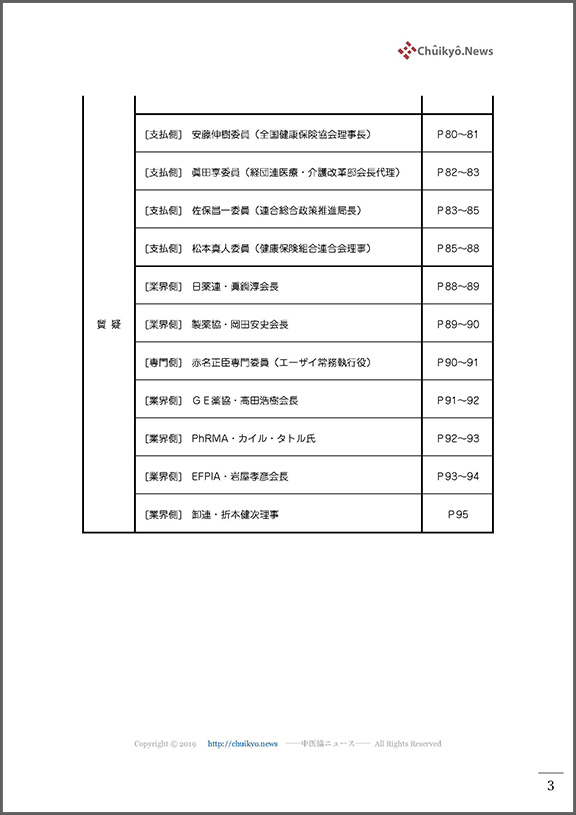 第189回中医協・薬価専門部会（2022年10月26日）【速記録】_ページ_03