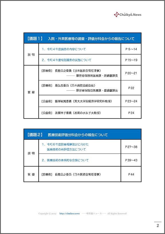 第213回中医協・基本問題小委員会（2022年10月26日）【速記録】_ページ_02