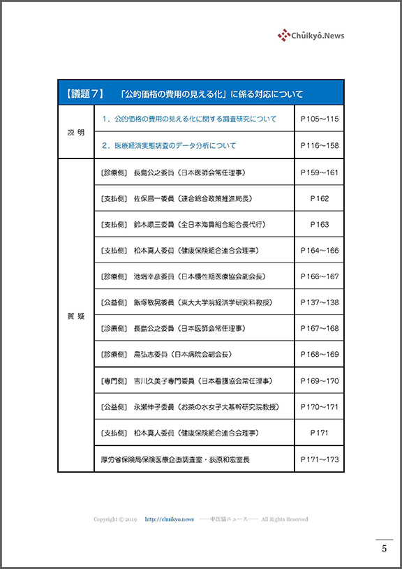 第529回中医協総会（2022年10月５日）【速記録】_ページ_005