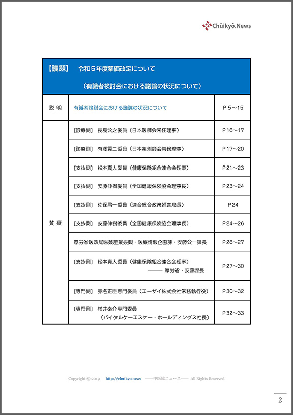 第190回中医協・薬価専門部会（2022年11月９日）【速記録】_ページ_02