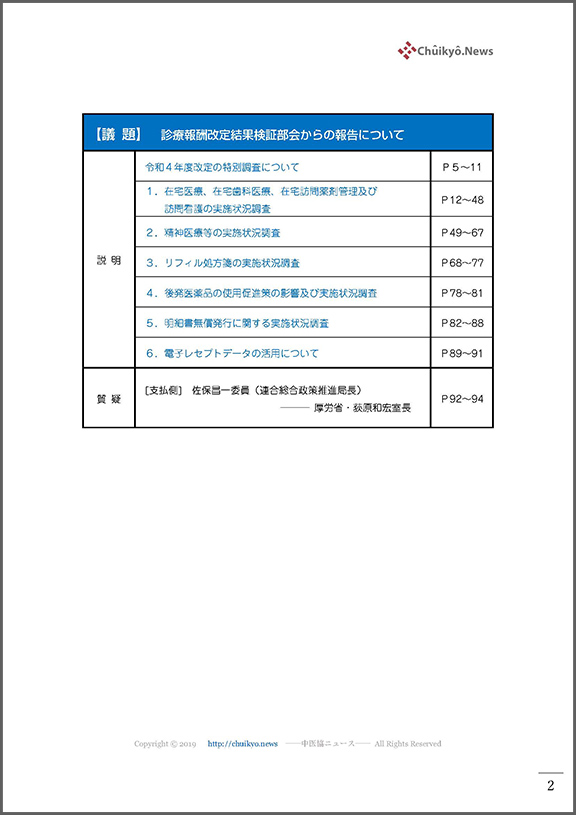 第532回中医協総会（2022年11月16日）【速記録】_ページ_02