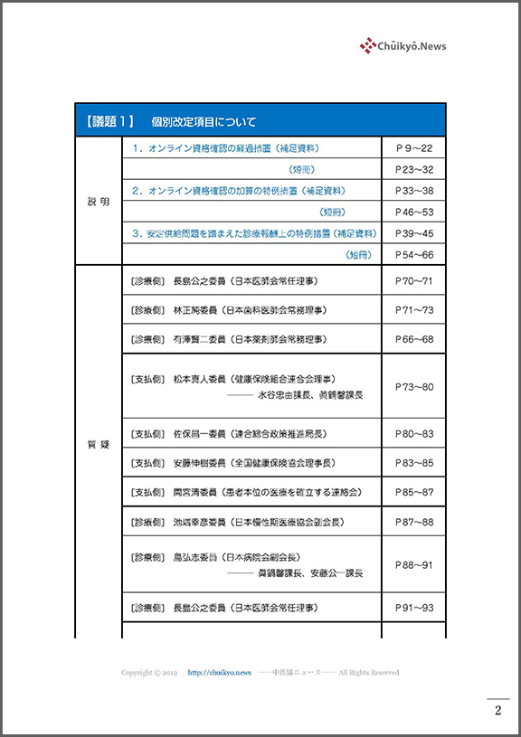 第535回中医協総会（2022年12月23日）【速記録】_ページ_002