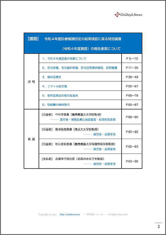 第67回中医協・改定結果検証部会（2023年３月22日）【速記録】_ページ_02