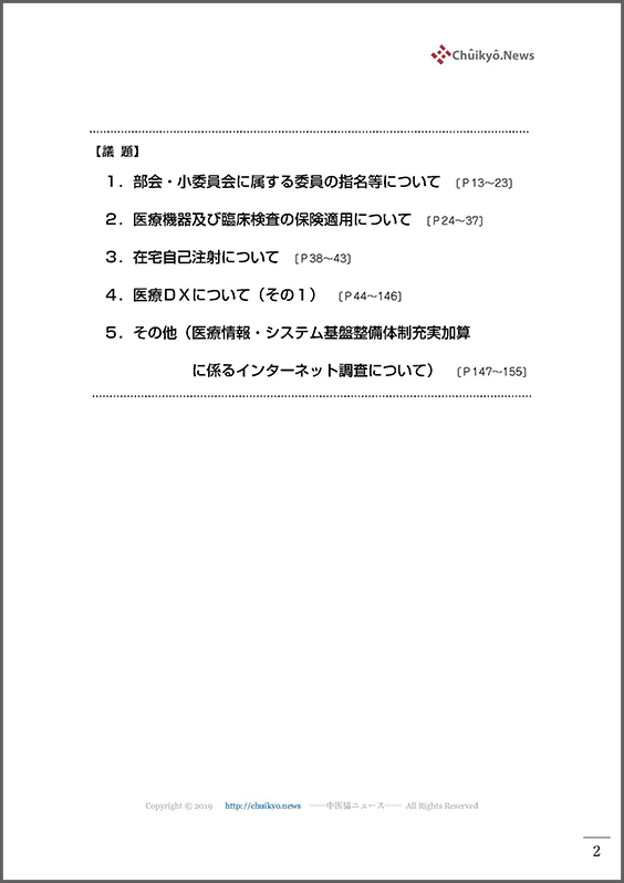 第543回中医協総会（2023年４月26日）【速記録】_ページ_002