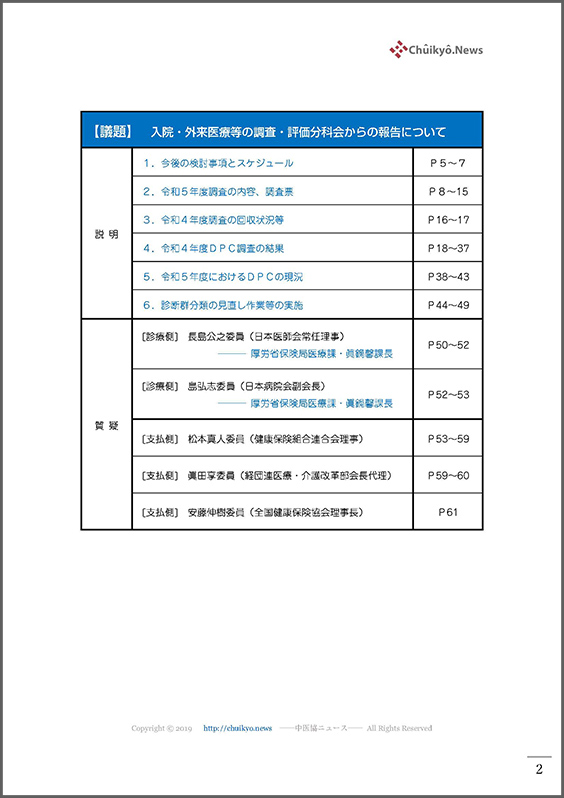 第215回中医協・基本問題小委員会（2023年５月10日）【速記録】_ページ_02