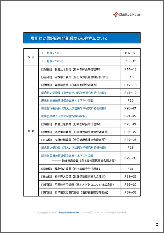 第62回中医協・費用対効果部会（2023年７月12日）【速記録】_ページ_02