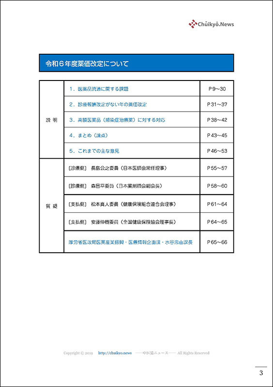 第208回中医協・薬価専門部会（2023年８月30日）【速記録】_ページ_03 のコピー