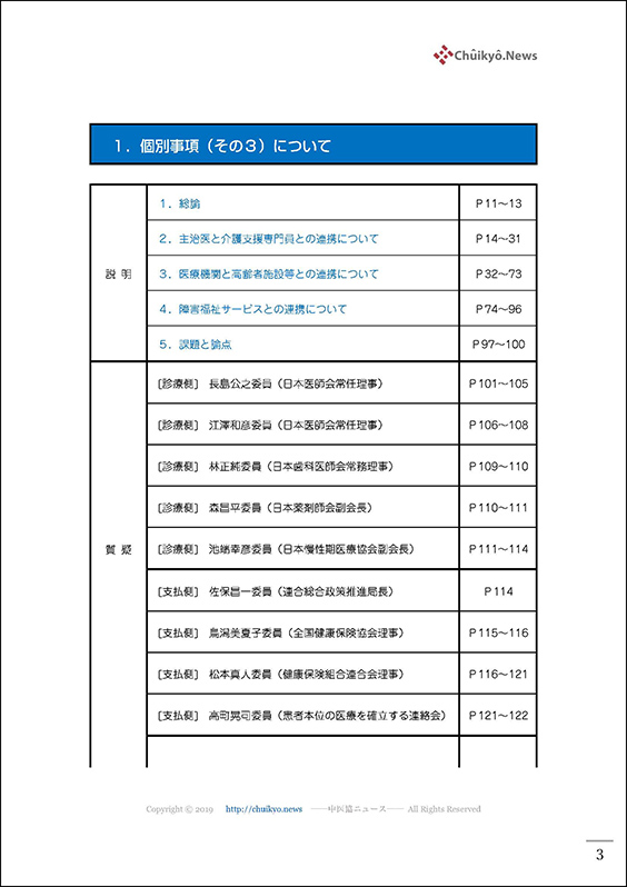 第560回中医協総会（2023年10月20日）【速記録】_ページ_003 のコピー