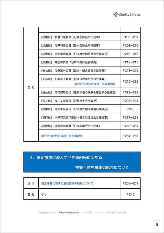 第560回中医協総会（2023年10月20日）【速記録】_ページ_005 のコピー