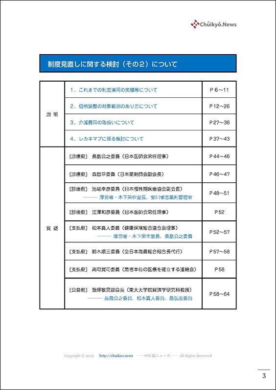 第65回中医協・費用対効果部会（2023年10月４日）【速記録】_ページ_03 のコピー