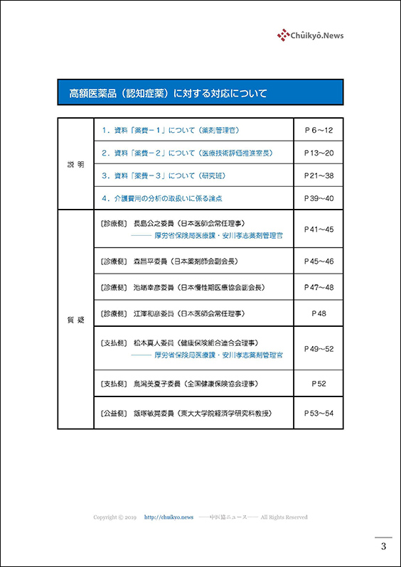 第１回中医協・合同部会（2023年10月18日）【速記録】_ページ_03 のコピー