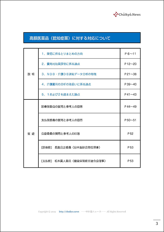 第２回中医協・合同部会（2023年10月27日）【速記録】_ページ_03 のコピー