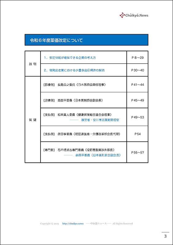 第215回中医協・薬価専門部会（2023年11月17日）【速記録】_ページ_03 のコピー