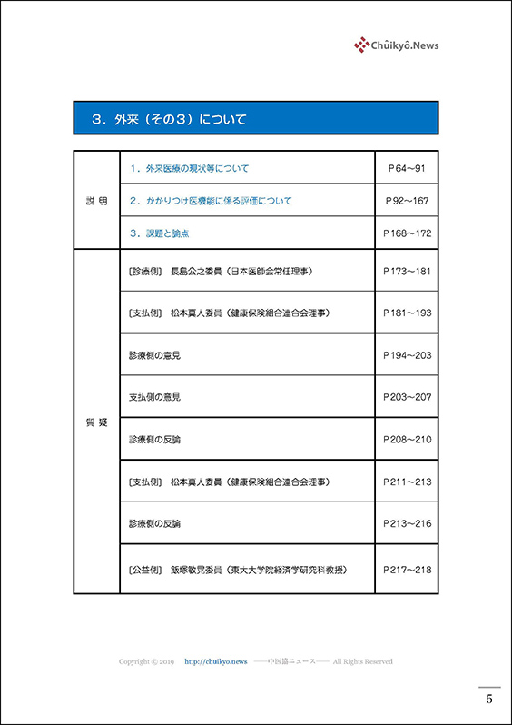 第563回中医協総会（2023年11月10日）【速記録】_ページ_005 のコピー